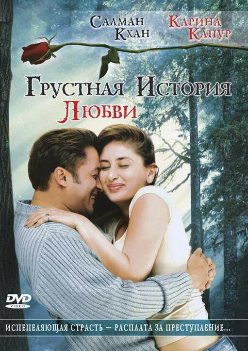 Грустная история любви - постер